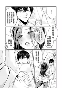 Page 293 of SM-teki jun'ai ~ tokitai otoko × shibara retai on'na | SM式纯爱~渴望解开的男人x欲被捆绑的女人 1-11 - preview thumbnail