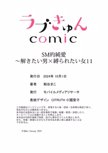 Page 312 of SM-teki jun'ai ~ tokitai otoko × shibara retai on'na | SM式纯爱~渴望解开的男人x欲被捆绑的女人 1-11 - preview thumbnail