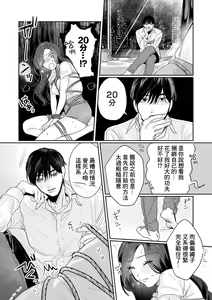 Page 49 of SM-teki jun'ai ~ tokitai otoko × shibara retai on'na | SM式纯爱~渴望解开的男人x欲被捆绑的女人 1-11 - preview thumbnail