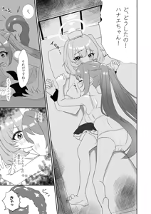 Page 8 of Senpai!! Tasukete Kudasai!! - preview thumbnail