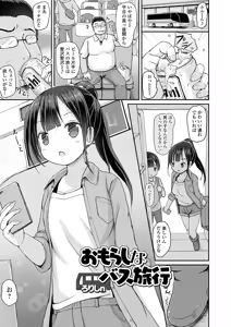 Page 3 of Oshikko ☆ Dechau!! for Digital Vol.4 - preview thumbnail
