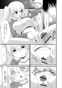 Page 55 of Oshikko ☆ Dechau!! for Digital Vol.5 - preview thumbnail