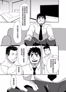 Page 5 of Nandemo Shimasu! | 做什么都可以! - preview thumbnail