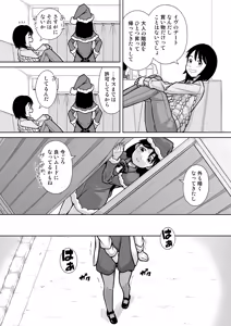 Page 8 of Oshikko Night☆Christmas - preview thumbnail