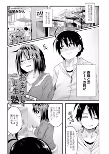 Page 3 of Omorashi Kouseijuku ~Yuutousei no Shikkin Kuse o Naosu Tokkun Hajimemashita~ Ch. 6 - preview thumbnail