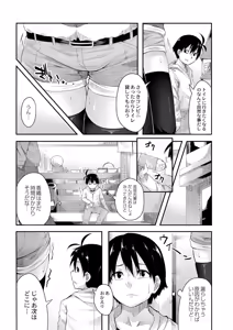 Page 5 of Omorashi Kouseijuku ~Yuutousei no Shikkin Kuse o Naosu Tokkun Hajimemashita~ Ch. 6 - preview thumbnail