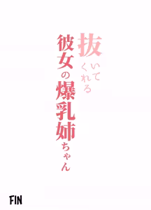 Page 54 of Nuitekureru Kanojo no Bakunyu Nee-chan | La Hermana Tetona de mi Novia me Ayuda a Correrme - preview thumbnail