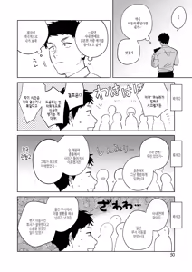 Page 32 of Muramata-san no Aijou Ch. 5  | 무라마타 씨의 애정5 - preview thumbnail