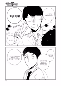 Page 35 of Muramata-san no Aijou Ch. 5  | 무라마타 씨의 애정5 - preview thumbnail