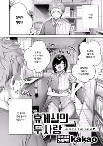 Page 3 of Backyard no Futari - sex in the back scenes | 휴게실의 두 사람 - preview thumbnail