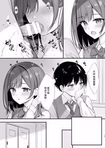 Page 12 of Class no Seiso na Iinchou to Yaritomo ni Natta Hanashi | 关于我和班上清纯的委员长成为了炮友的故事 - preview thumbnail