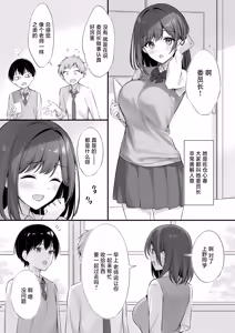 Page 3 of Class no Seiso na Iinchou to Yaritomo ni Natta Hanashi | 关于我和班上清纯的委员长成为了炮友的故事 - preview thumbnail