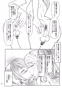 Page 24 of Teitoku no Ijou na Aijou Arui wa Boku wa Ika ni shite Shinpai suru no o Yamete Nikubenki o Aisuru You ni Natta ka - preview thumbnail