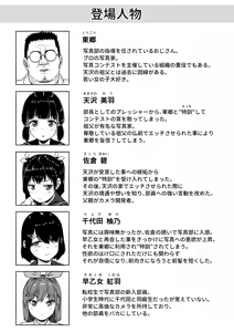 Page 3 of Joshi Shashin-bu to Oji-san Shidouin 5 - preview thumbnail