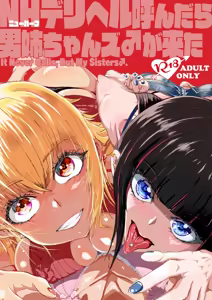 NH Deliheal Yondara Otoko Neechans ga Kita - It Never Calls, But My Sister♂. — hentai manga cover on Fhentai
