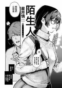 Page 3 of stranger | 陌生人 - preview thumbnail