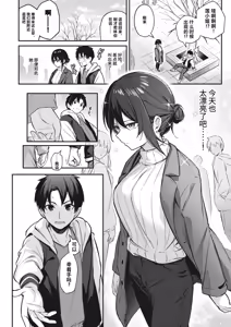 Page 180 of Onna no Ko ni wa Katenai Kanji desu Digital Tokusouban - preview thumbnail