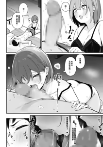Page 81 of Onna no Ko ni wa Katenai Kanji desu Digital Tokusouban - preview thumbnail