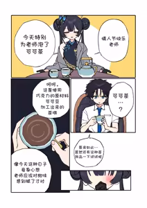 Page 3 of Kisaki to Sensei ga Aishiau Manga | 妃咲与老师的相亲相爱漫画 - preview thumbnail