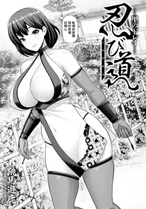 Page 3 of Shinobidou ~Sato no Dorei~ - preview thumbnail