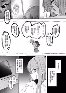 Page 16 of Sex wa You-kya no Mono Dakejanee! | 性爱才不是你们现充的专属福利啊！ - preview thumbnail