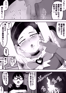 Page 67 of Jimi Otaku Megane-chan to Icha Love H 2 - preview thumbnail