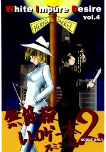 WhiteImpureDesire vol.4 — hentai manga cover on Fhentai
