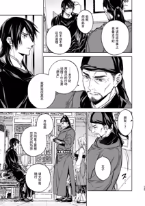 Page 139 of Enran Keichuu Kowa Kouden 4 - preview thumbnail