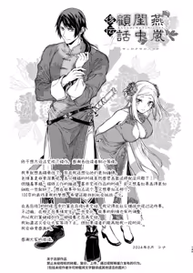 Page 145 of Enran Keichuu Kowa Kouden 4 - preview thumbnail