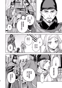 Page 40 of Enran Keichuu Kowa Kouden 4 - preview thumbnail