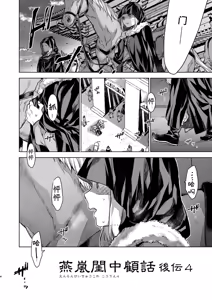 Page 4 of Enran Keichuu Kowa Kouden 4 - preview thumbnail