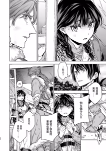 Page 52 of Enran Keichuu Kowa Kouden 4 - preview thumbnail