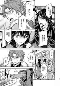 Page 53 of Enran Keichuu Kowa Kouden 4 - preview thumbnail