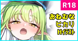 Onemu na Hikari — hentai manga cover on Fhentai