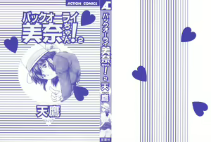 Page 2 of Back All-right Mina-chan! 2 - preview thumbnail