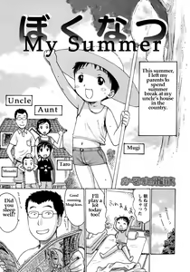Bokunatsu | My Summer — hentai manga cover on Fhentai