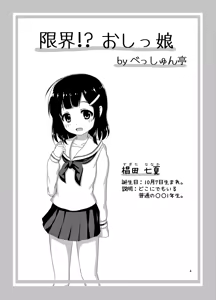 Page 5 of Genkai!? Osshiko - preview thumbnail
