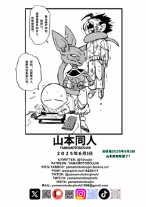 Page 39 of 【火烧心】没人敢违抗比鲁斯大人3(Dragon Ball Super) （中文） - preview thumbnail