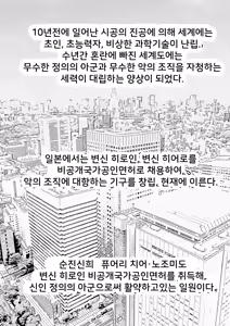 Page 3 of Saiin Curriculum -Henshin Heroine Kanzen Sennou Course- | 최음 커리큘럼 -변신 히로인 완전 세뇌 코스- - preview thumbnail