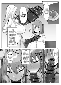 Page 18 of Aruhi Totsuzen Futanari wa Bokki shitara Shasei suru no ga Atarimae no Sekai ni nattara | 어느날 갑자기 후타나리는 발기하면 사정하는게 당연시 되는 그런 세계가 된다면 - preview thumbnail