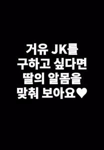 Page 44 of Kyonyuu JK o Tasuketa Kereba Musume no Hadaka Atetemite | 거유 JK를 구하고 싶다면 딸의 알몸을 맞춰 보아요 - preview thumbnail