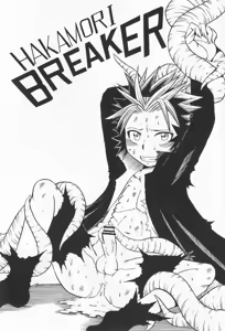 Page 2 of HAKAMORI BREAKER - preview thumbnail