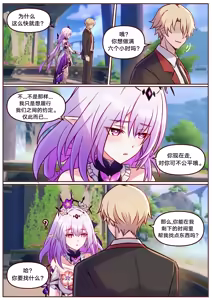 Page 16 of Castorice 遐蝶 - preview thumbnail