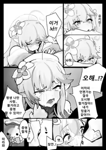 Page 3 of Lamy to Nakanaori SEX | 라미와 화해SEX - preview thumbnail
