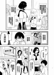 Page 4 of Cool na Kanojo ni Nerawareru | 我被冷酷的她給盯上了 - preview thumbnail