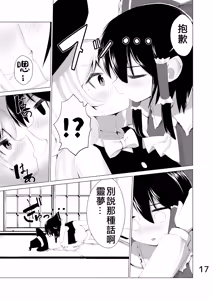 Page 18 of Haeta | 長出來了 - preview thumbnail