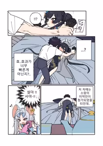 Page 5 of Kisaki to Sensei ga Aishiau Manga | 키사키와 선생님이 서로 사랑하는 책 - preview thumbnail