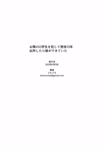 Page 29 of Otonari-san no ○ Gakusei o Okashite Choueki 15-nen Shussho shitara Musume ga Dekite Ita | 侵犯了隔壁的○学生关了十五年牢房出狱后的我有了女儿 - preview thumbnail