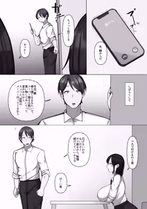 Page 8 of Sewayaki Osananajimi ga Futoukou Inkya ni Futsukakan de Netorareru - preview thumbnail
