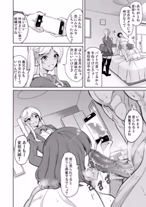 Page 3 of Watashi ga Hamedori Uraaka ni Hamatta Riyuu - preview thumbnail